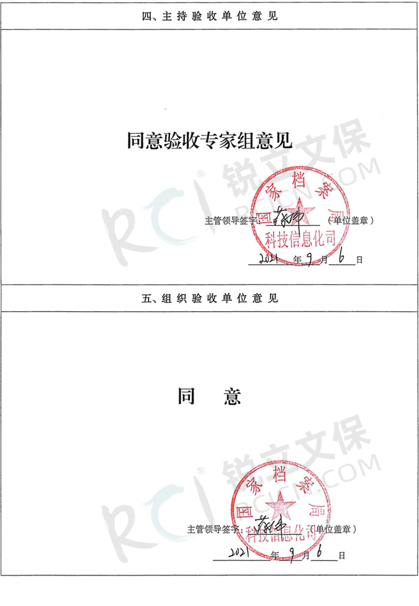 《綜合檔案館紙質(zhì)檔案酸化現(xiàn)狀及脫酸研究》國(guó)家檔案局科技項(xiàng)目驗(yàn)收證書(shū)5 《綜合檔案館紙質(zhì)檔案酸化現(xiàn)狀及脫酸研究》國(guó)家檔案局科技項(xiàng)目驗(yàn)收證書(shū)5