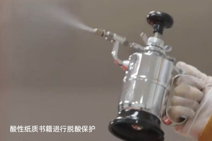 酸性紙質書籍進行脫酸 酸性紙質書籍進行脫酸