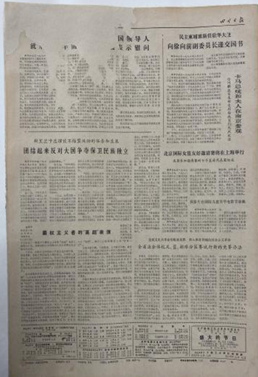 修復(fù)后的民國報紙 修復(fù)后的民國報紙