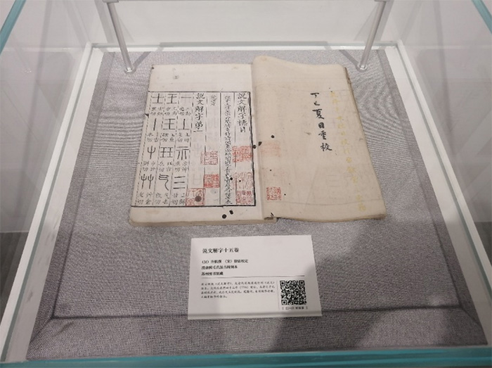 《說(shuō)文解字》康熙毛氏汲古閣刻本 《說(shuō)文解字》康熙毛氏汲古閣刻本