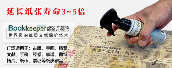 bookkeeper紙張脫酸 bookkeeper紙張脫酸