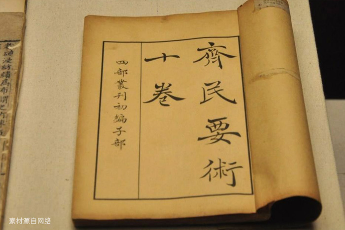 賈思勰《齊民要術(shù)》 賈思勰《齊民要術(shù)》