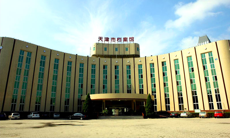 對(duì)天津市檔案館館藏檔案酸化調(diào)研及脫酸驗(yàn)證 對(duì)天津市檔案館館藏檔案酸化調(diào)研及脫酸驗(yàn)證