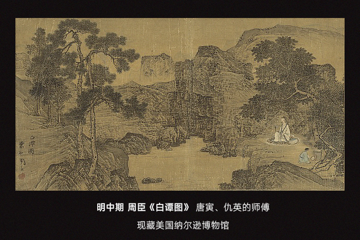 明中期周臣《白潭圖》 明中期周臣《白潭圖》