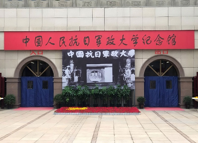 中國人民抗日軍政大學(xué)紀(jì)念館 中國人民抗日軍政大學(xué)紀(jì)念館