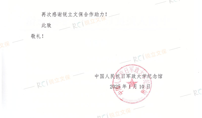 中國人民抗日軍政大學(xué)紀(jì)念館珍貴歷史文獻(xiàn)脫酸保護(hù)感謝信2 中國人民抗日軍政大學(xué)紀(jì)念館珍貴歷史文獻(xiàn)脫酸保護(hù)感謝信2