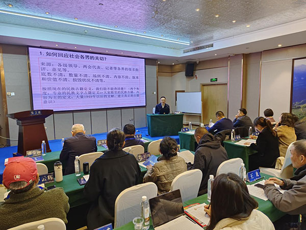 中國古籍保護(hù)協(xié)會(huì)少數(shù)民族古籍保護(hù)專業(yè)委員會(huì)2025年工作會(huì)議暨少數(shù)民族文獻(xiàn)保護(hù)與少數(shù)民族閱讀傳統(tǒng)學(xué)術(shù)交流會(huì)