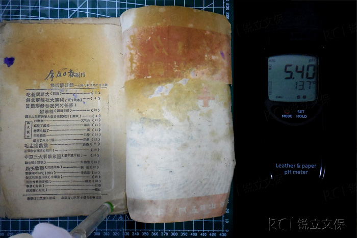 紙質(zhì)文獻(xiàn)酸堿值檢測(cè)